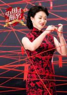 中國式相親海報