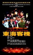 東?？蜅∏榻榻B(1-30全集)