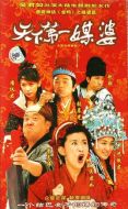 天下第一媒婆劇情介紹(1-43全集)