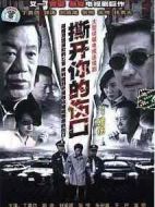 撕開你的傷口劇情介紹(1-31全集)