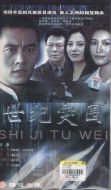 世紀突圍劇情介紹(1-18全集)