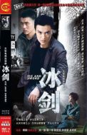 冰劍劇情介紹(1-26全集)