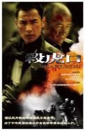 殺虎口劇情介紹(1-31全集)