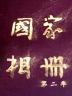 數據協議規范測試劇情介紹(1-12全集)