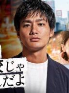 會社は學(xué)校じゃねぇんだよ 新世代逆襲編劇情介紹(1-0全集)