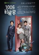 1006的房客劇情介紹(1-26全集)