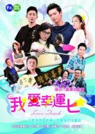 我愛幸運七劇情介紹(1-23全集)