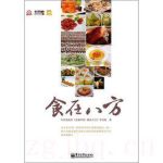 走遍中國：食在八方劇情介紹(1-10全集)