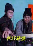 賤蝦聯盟劇情介紹(1-8全集)