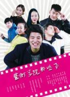 藝術學院那些事劇情介紹(1-10全集)