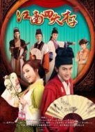 江南四大才子[TV剪輯版]劇情介紹(1-41全集)