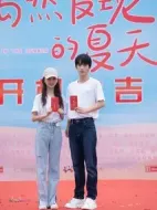 偶然發現的夏天劇情介紹(1-12全集)