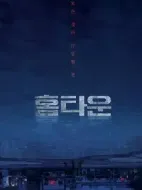 故鄉劇情介紹(1-12全集)