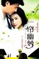 一簾幽夢劇情介紹(1-47全集)