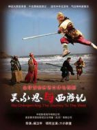 吳承恩與西游記劇情介紹(1-46全集)
