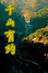 千山有約劇情介紹(1-19全集)
