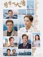 灣區兒女劇情介紹(1-34全集)