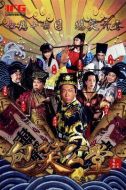 包笑公堂劇情介紹(1-32全集)
