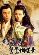 包青天之鴛鴦蝴蝶夢劇情介紹(1-全集)
