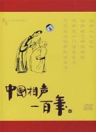 中國相聲一百年劇情介紹(1-12全集)