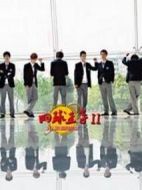 加油，網球王子！劇情介紹(1-20全集)