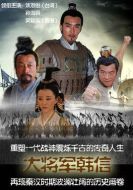 戰神韓信劇情介紹(1-30全集)