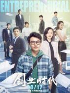創業時代[DVD版]劇情介紹(1-54全集)