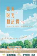 原來時光都記得劇情介紹(1-24全集)