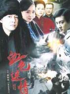 血色迷情劇情介紹(1-32全集)