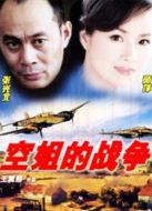 空姐的戰爭劇情介紹(1-18全集)