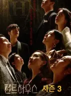 頂樓第三季劇情介紹(1-16全集)