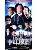 審計(jì)報(bào)告劇情介紹(1-20全集)