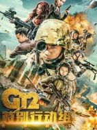 G12特別行動組未來戰士劇情介紹(1-24全集)