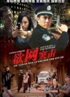 欲網突擊劇情介紹(1-26全集)