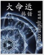 大命運劇情介紹(1-17全集)