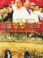 別拿豆包不當(dāng)干糧劇情介紹(1-25全集)
