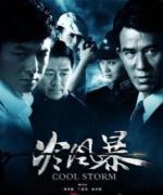冷風暴劇情介紹(1-34全集)