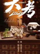 家道穎穎之大考2020劇情介紹(1-6全集)