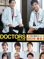 最強的名醫2021新春SP劇情介紹(1-1全集)