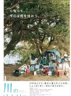 在河邊劇情介紹(1-0全集)