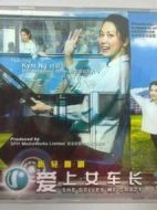 愛上女車長劇情介紹(1-4全集)