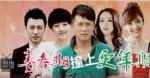 青春期PK更年期劇情介紹(1-全集)