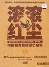 內蒙古知青紀事劇情介紹(1-5全集)