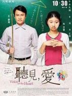 聽見，愛劇情介紹(1-40全集)