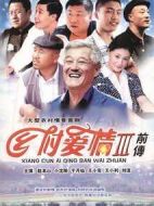 鄉村愛情故事劇情介紹(1-36全集)