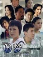 圓夢劇情介紹(1-20全集)