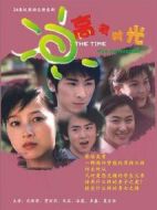 高考時光劇情介紹(1-24全集)