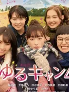 搖曳露營第一季海報