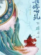 錯嫁世子妃劇情介紹(1-24全集)