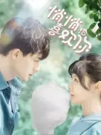 悄悄地喜歡你海報